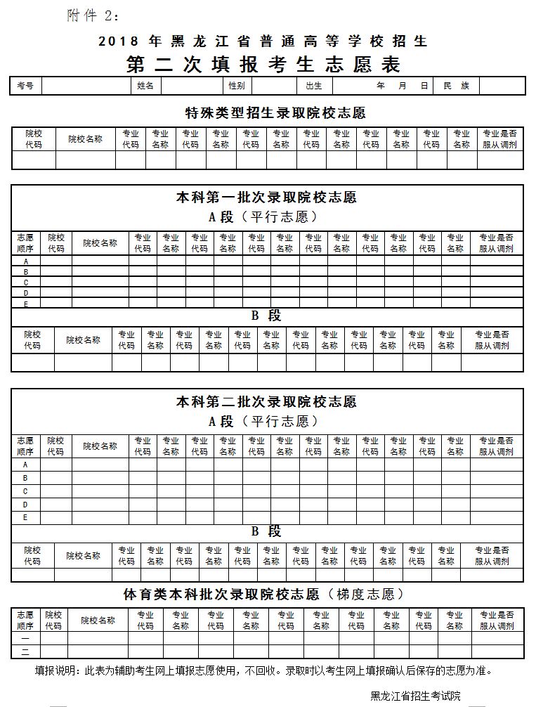 黑龙江高考志愿表样本图片