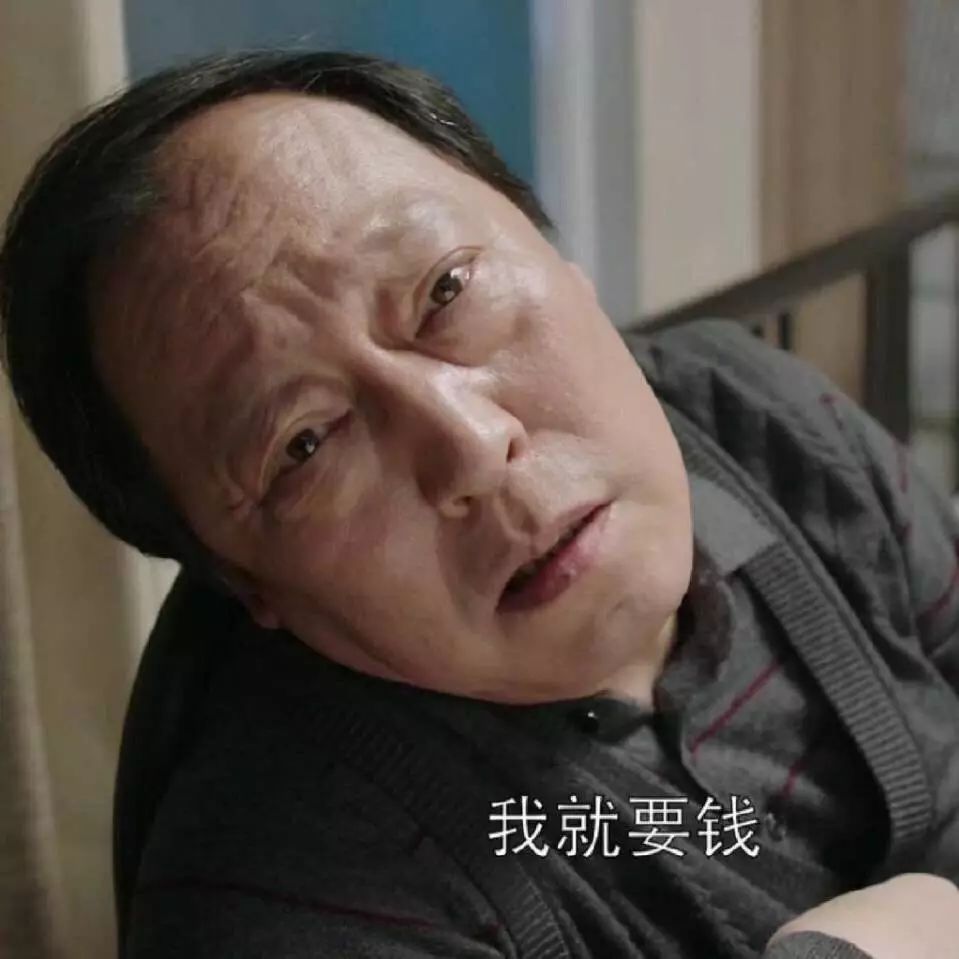 (此处应有苏大强表情:我就是要钱,我就想升职)一切向钱看齐,钱不到您