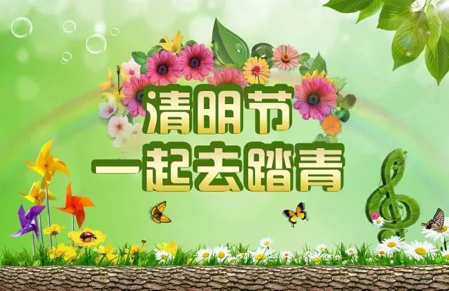 祝福話語不多說,清明節,願你照顧好自己,關心親人和好友,祝快樂開心