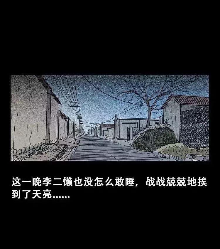 恐怖漫畫李二懶子