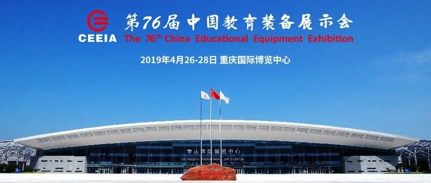 <em>门罗</em>快讯|第76届中国教育装备展示会来啦