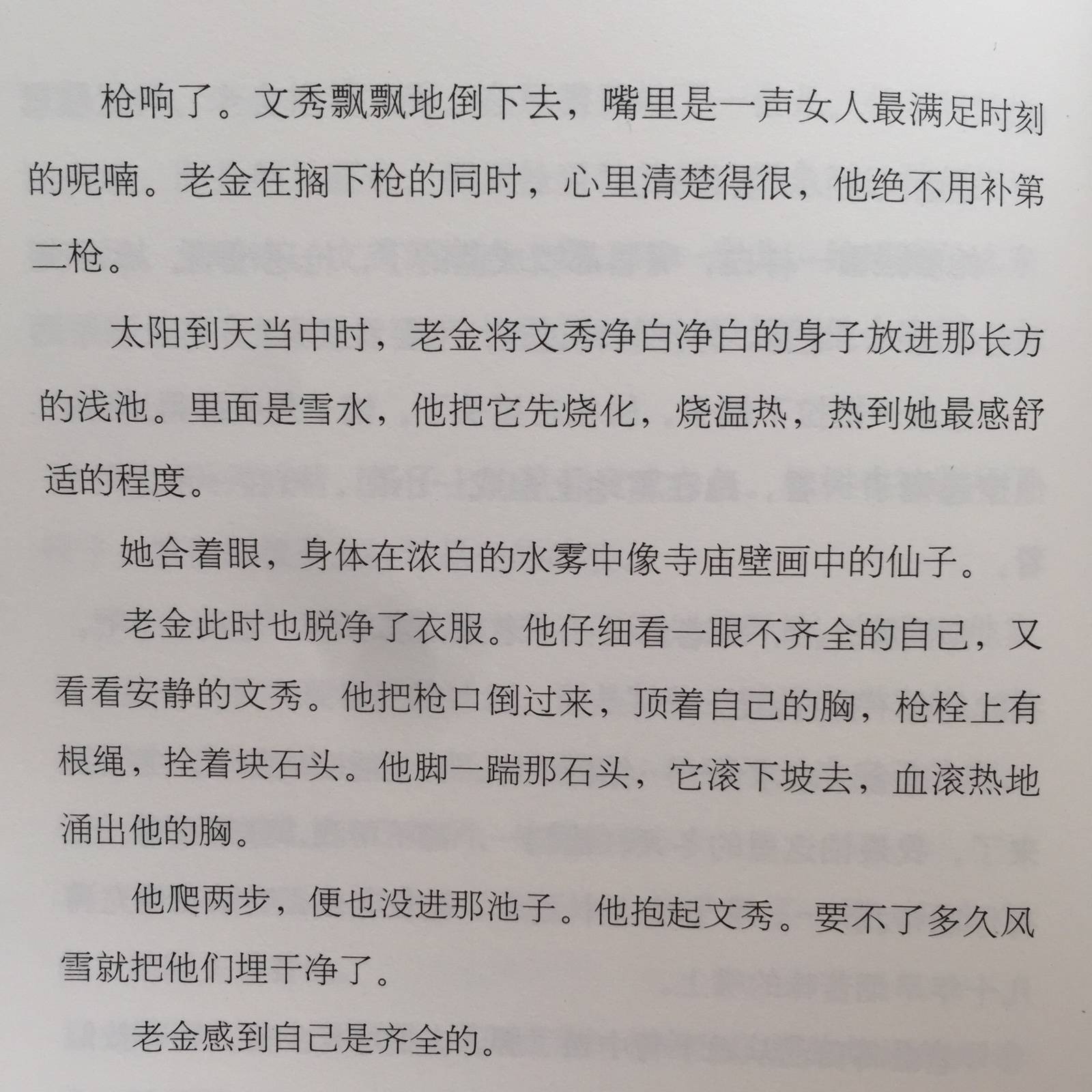 严歌苓《天浴》:撕心裂肺的痛,只是因为对命运的屈从__凤凰网