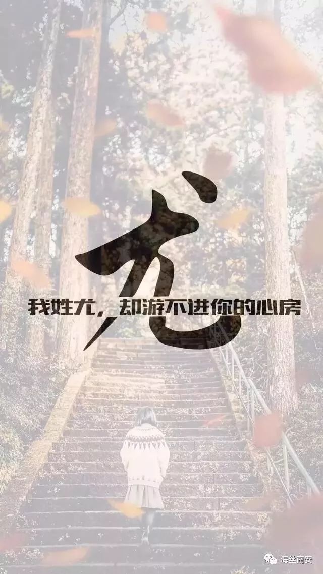 姓氏壁纸头像尤