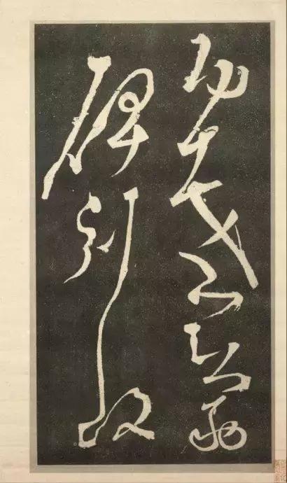 张旭草书《千字文》赏析__凤凰网