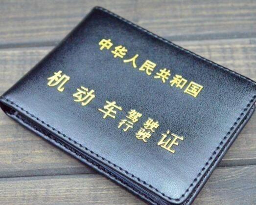 汽车成了家家户户必备出行工具,驾照也成了大多数成年人必备的证件