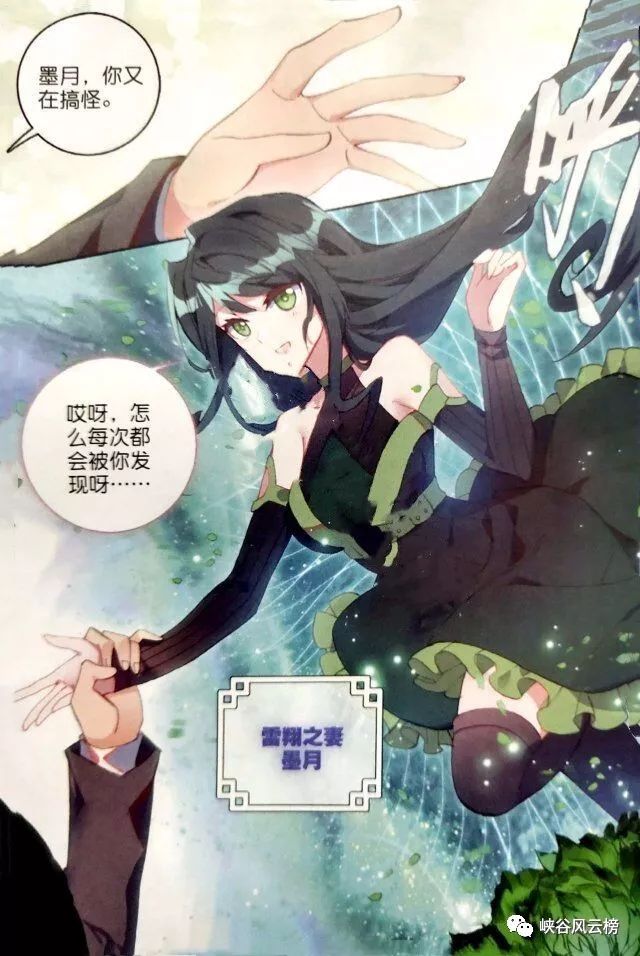 斗罗大陆漫画更新第5512话:狂神雷翔和墨月户外约会,丝毫没有压力__凤凰网