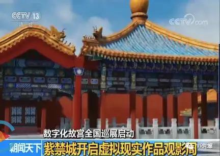 近20年探索,推出12个项目,故宫博物院的VR数字化历程__凤凰网