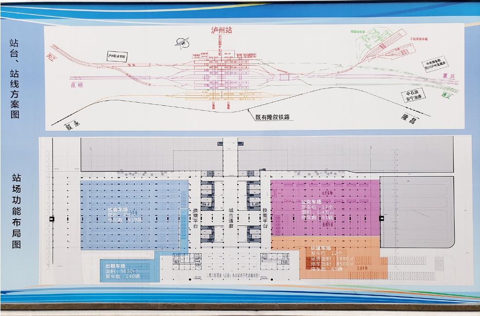 泸州高铁站规划图图片