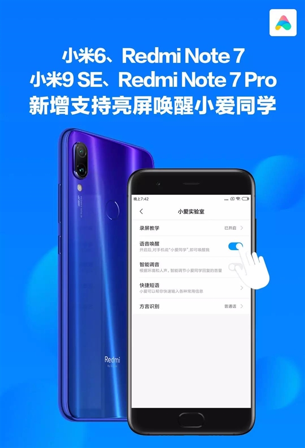 語音喚醒小愛同學新增4款手機不止小米6