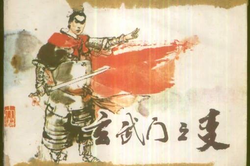 玄武门之变能不能说成是唐太宗李世民的污点?__凤凰网