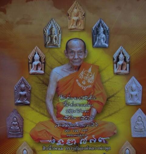 泰国九大圣僧之一龙婆判,龙婆判2512药师佛牌,龙婆判最好的