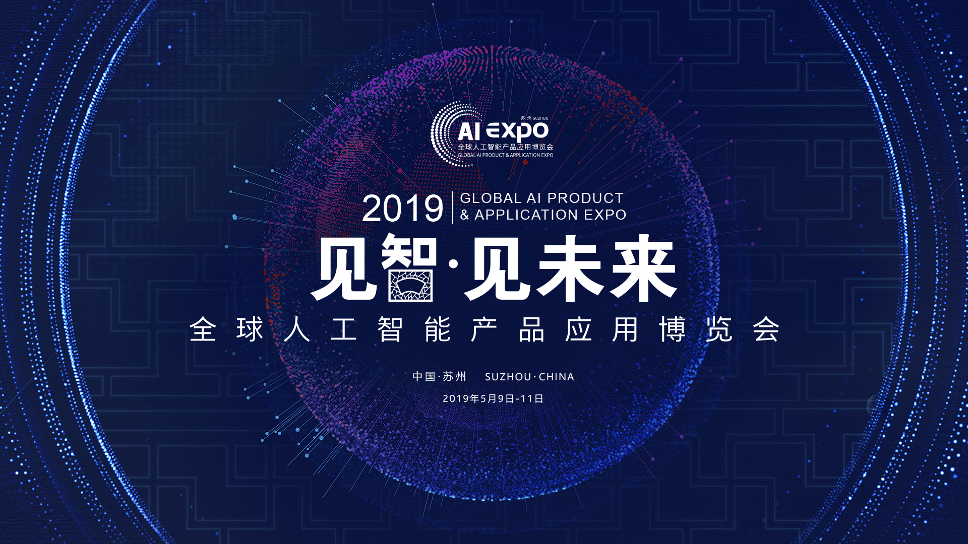 2019智博会,nlp,人工智能,美能华,文本挖掘,自然语言处理