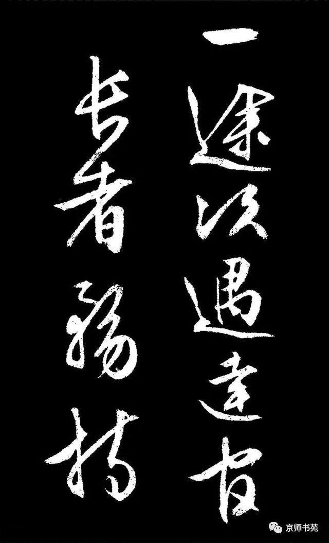 途次遇达官长者又名过庭复语十节卷