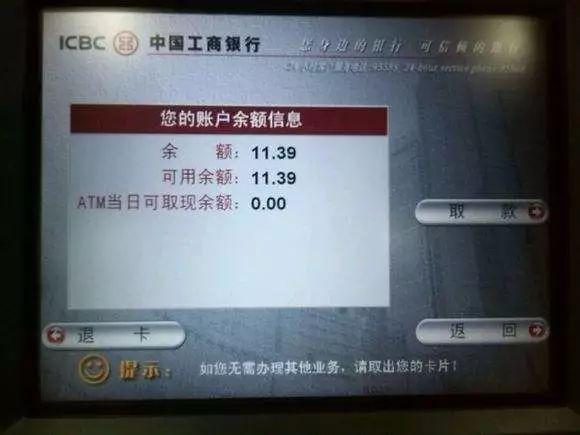 银行卡里的余额