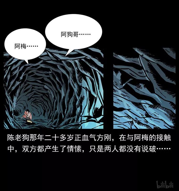 幽冥诡匠陈老狗遇险