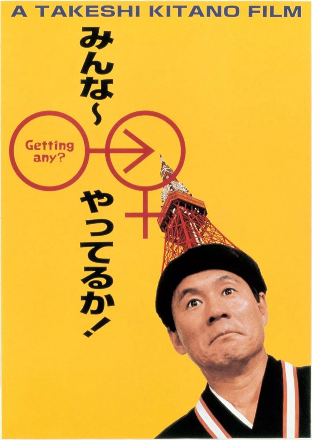 净身出户的北野武是怎么想的
