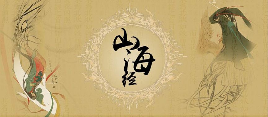 电视剧山海经完整版在线观看_山海经IP开发困难_山海经IP开发现状