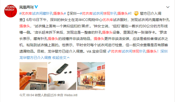 又是优衣库深圳优衣库试衣间惊现针孔摄像头网友防不胜防