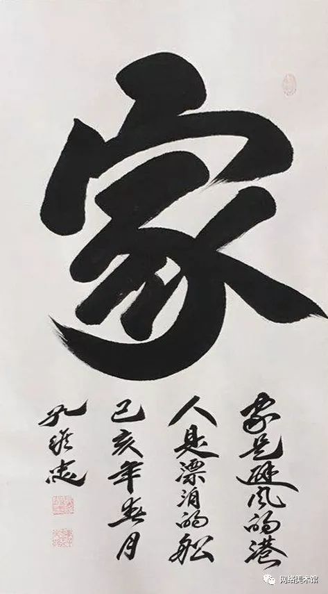 孔维忠书法作品欣赏