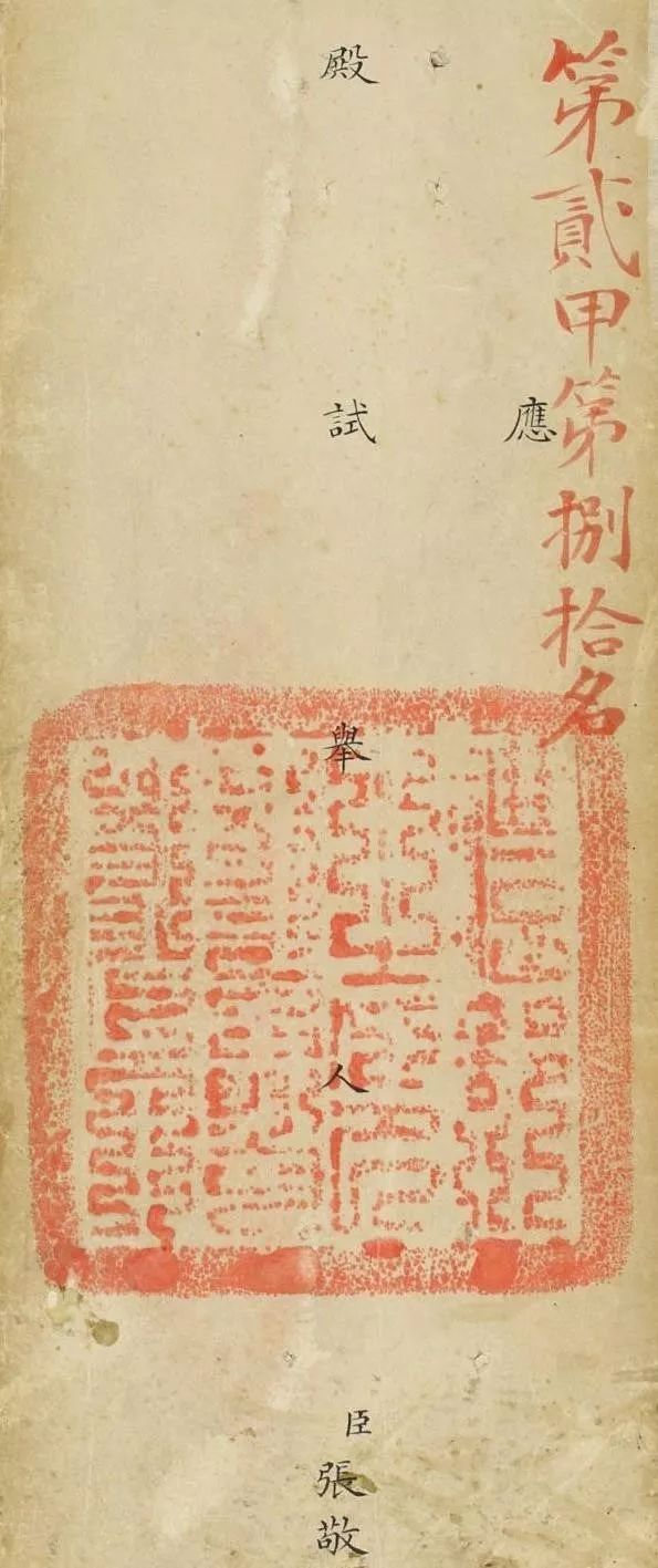 张敬修 小楷《道光十五年殿试巻》流畅公正 清秀典雅