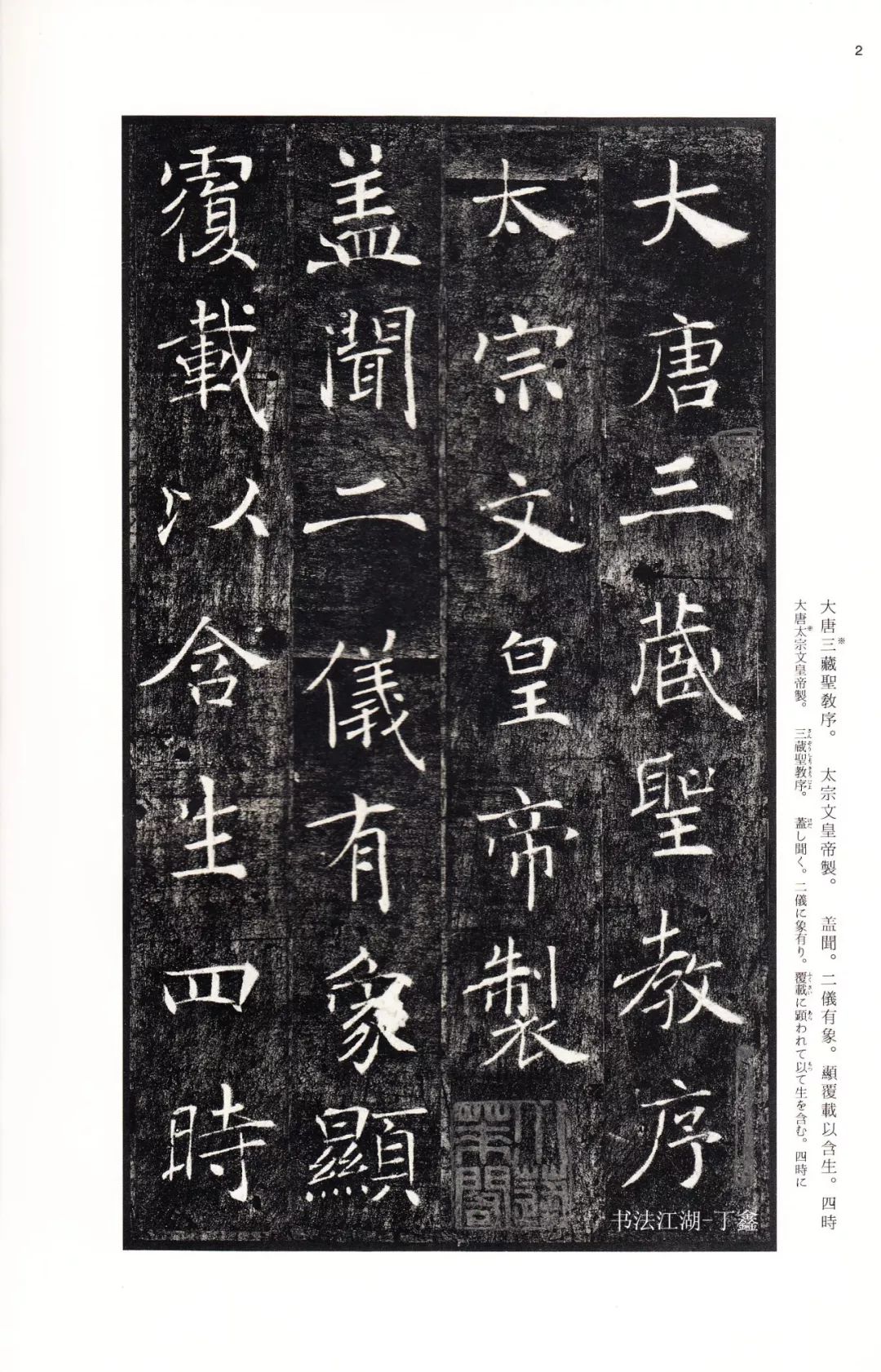 二玄社中国法书雁塔圣教序