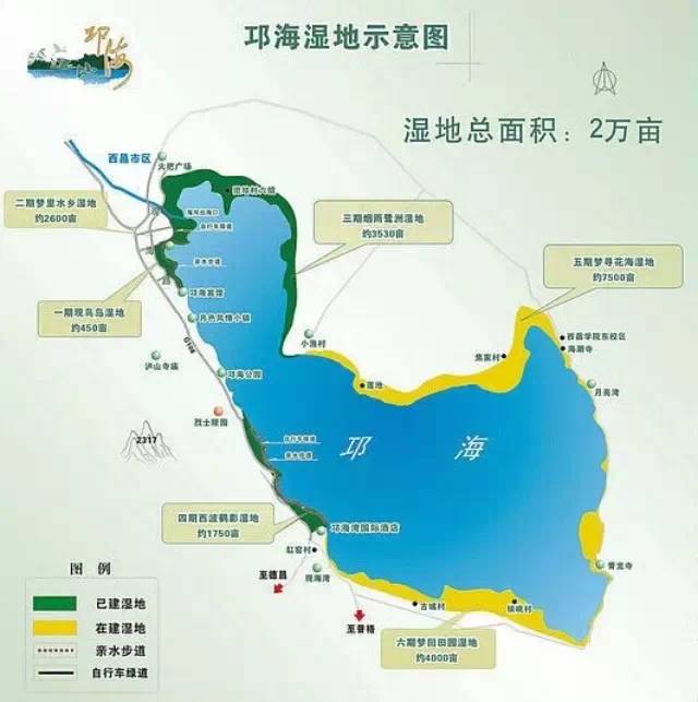 西昌邛海溼地旅遊全攻略