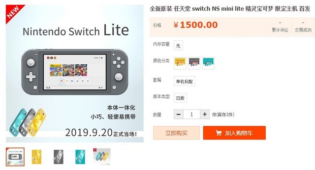 黄牛加价开卖!Switch Lite某宝比官方贵300元_凤凰网科技_凤凰网