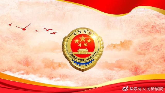 检察日报评论与时俱进更新监督理念优化监督方式