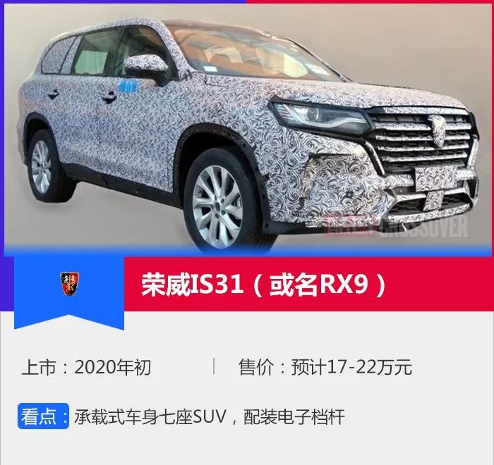 定位中大型七座suv,榮威rx9現真身