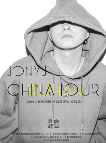 jonyj喜新恋旧巡回演唱会武汉站
