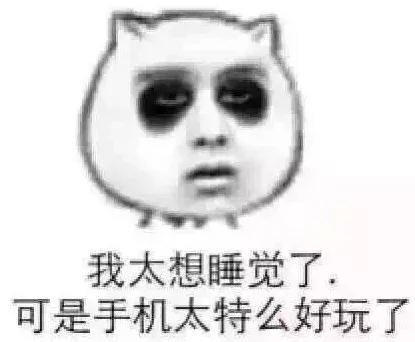 手机太好玩了
