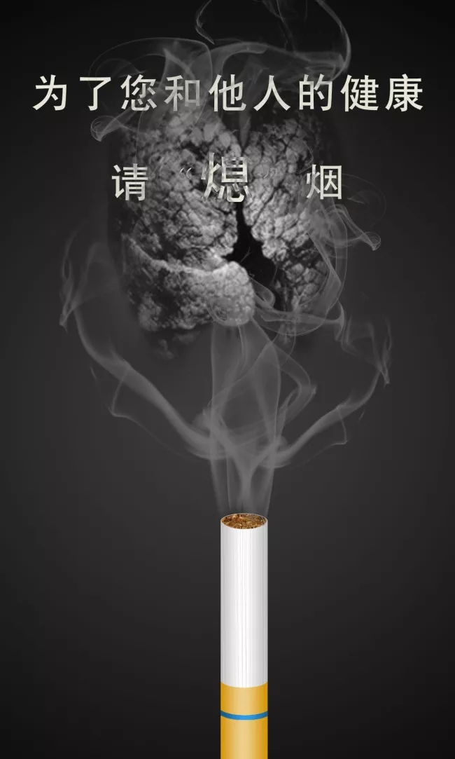 禁烟海报那么多,快快挑走一个呀