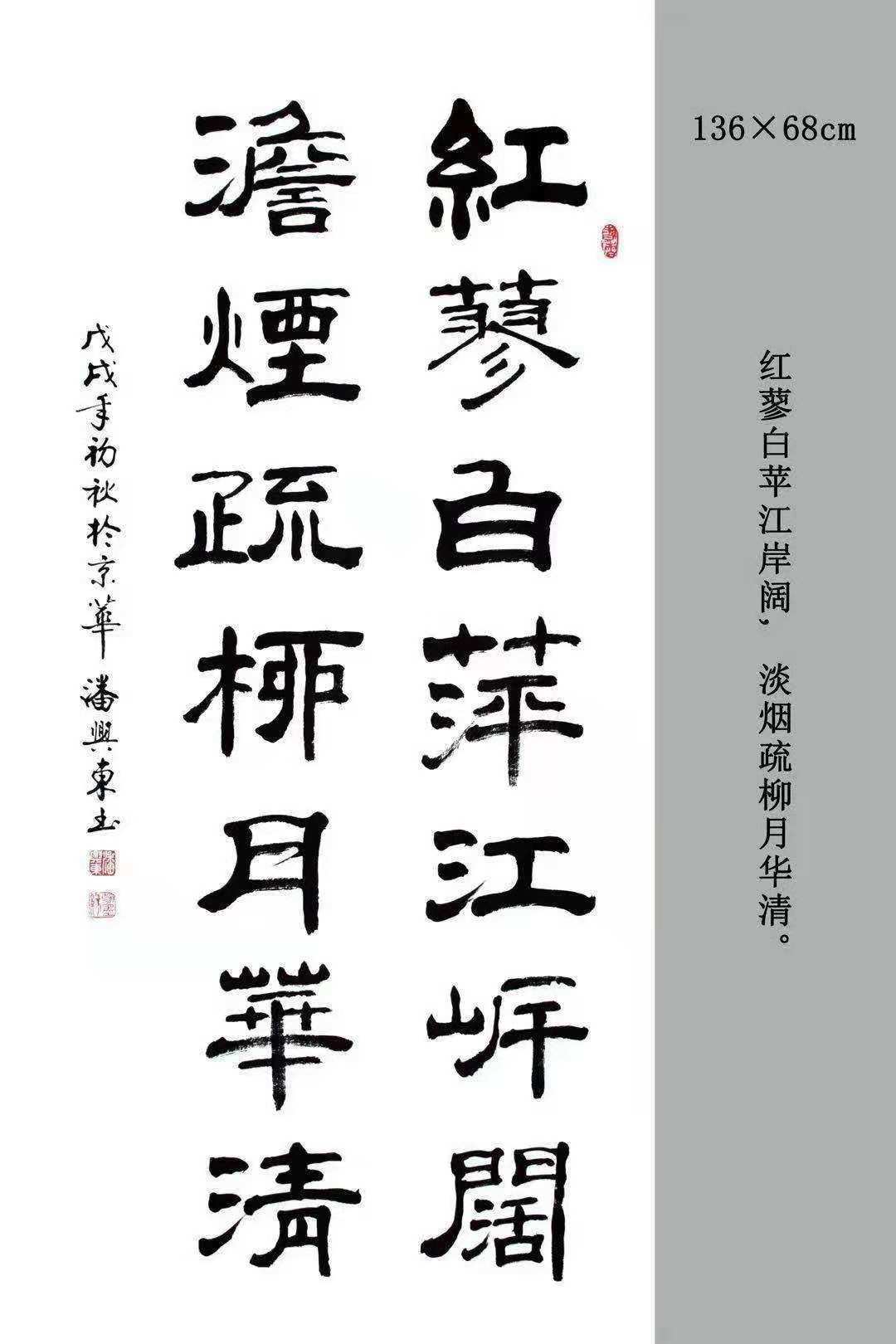 当代著名书法家潘兴东2018年作品欣赏(三十二)