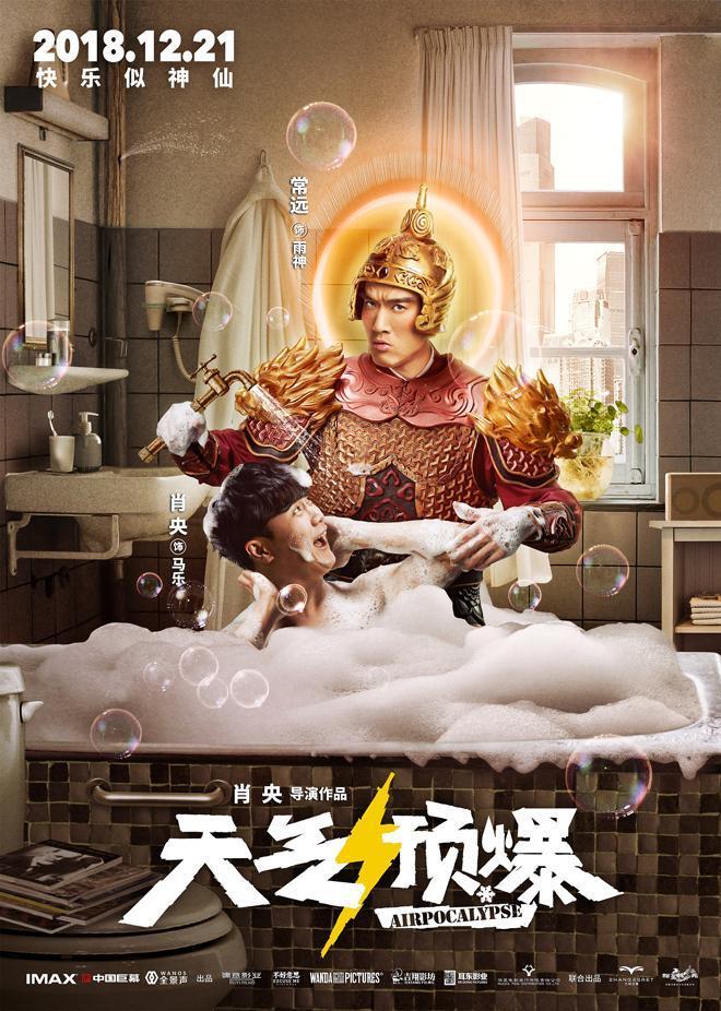 "都市神仙图鉴"版人物关系海报之雨神.png
