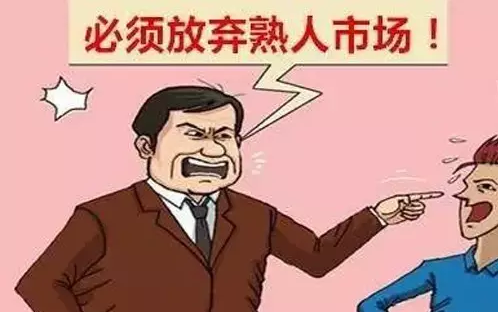 为什么那么多人都说熟人生意不好做?
