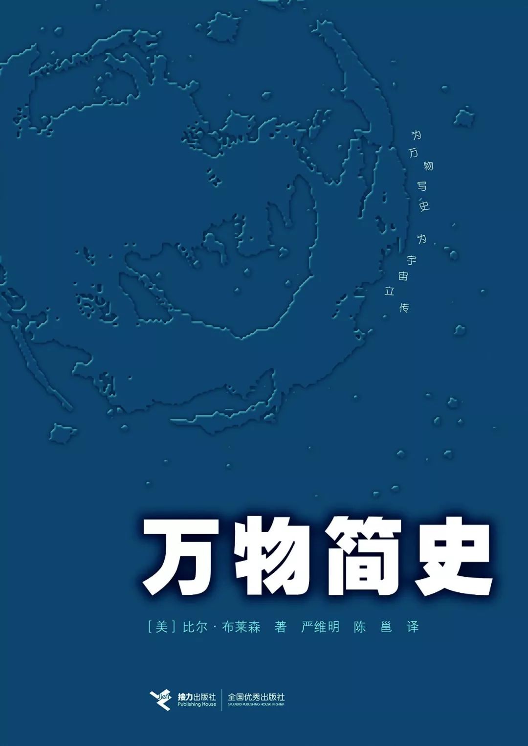 追寻万物的本源万物简史