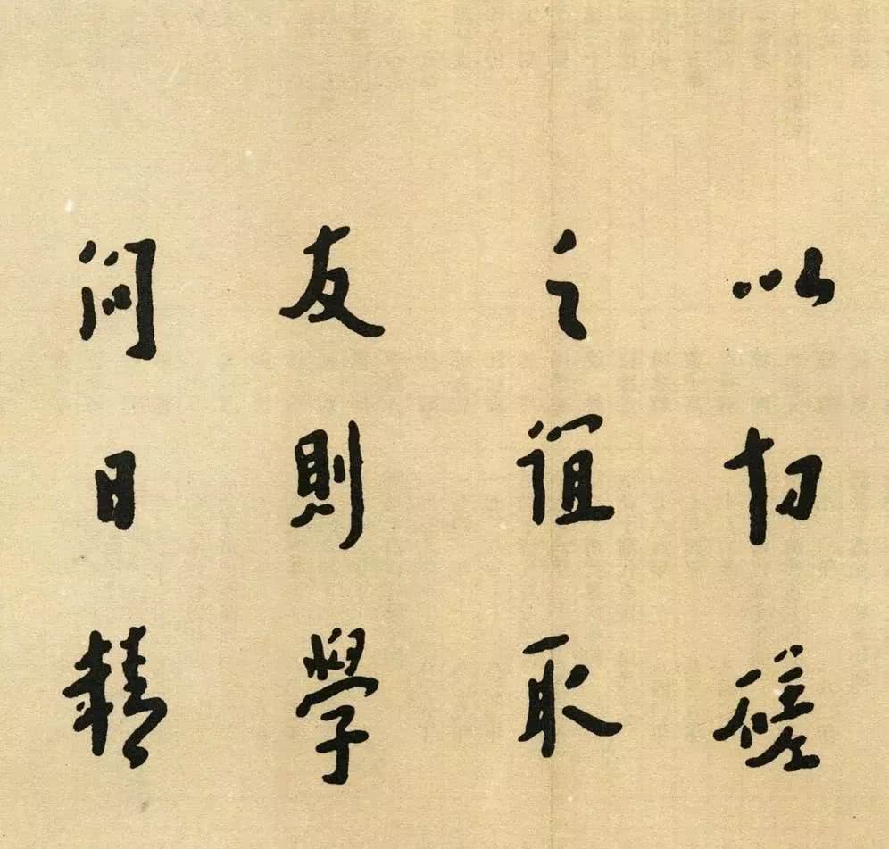 之谊取友则学问日精  以慎重之行利生则道风日远  岁次壬午元旦试笔