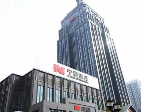 宁夏银行净利降38% 拨备覆盖率116.64%低于监管红线