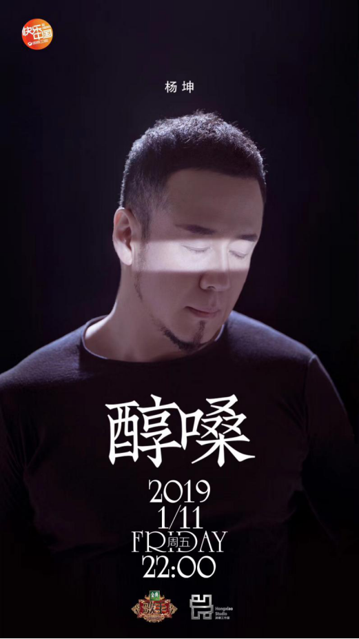 杨坤歌手唱我比从前更寂寞网友听懂杨坤懂了人生