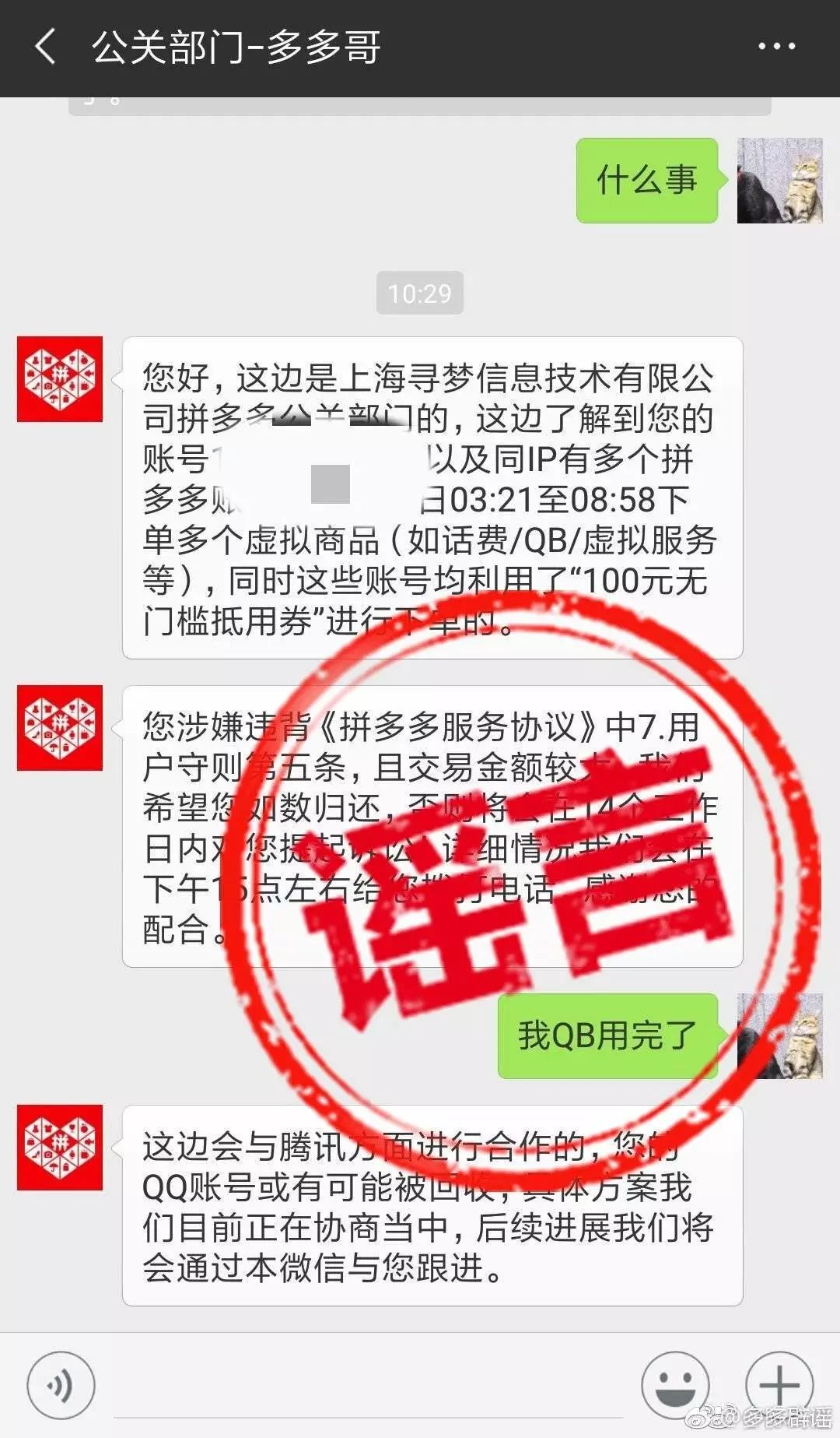 拼多多:"优惠券漏洞"事件是黑灰产套券欺诈行为