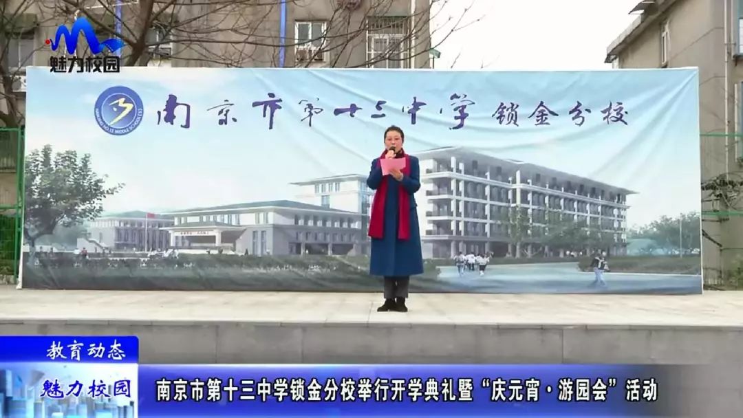 【教育动态】南京市第十三中学锁金分校举行开学典礼