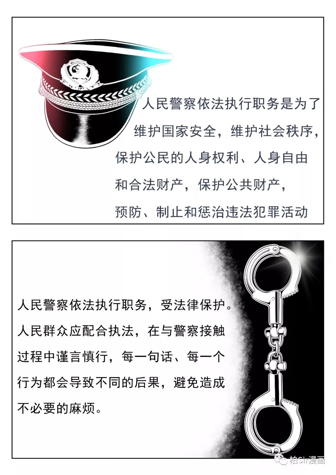 漫画版《警察的武力使用原则》__凤凰网