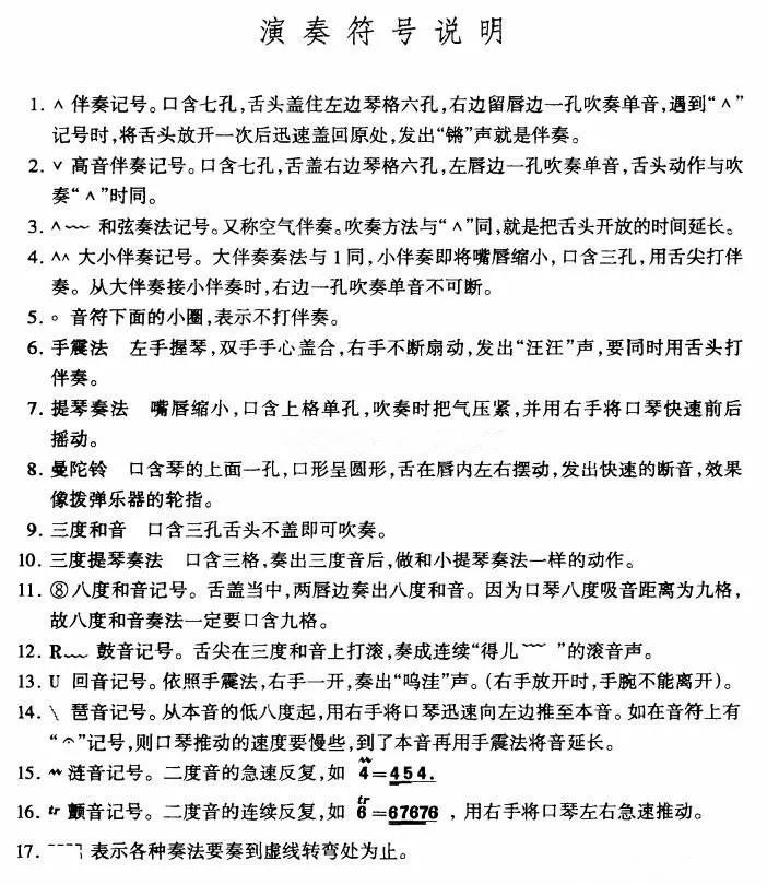 口琴演奏符号说明
