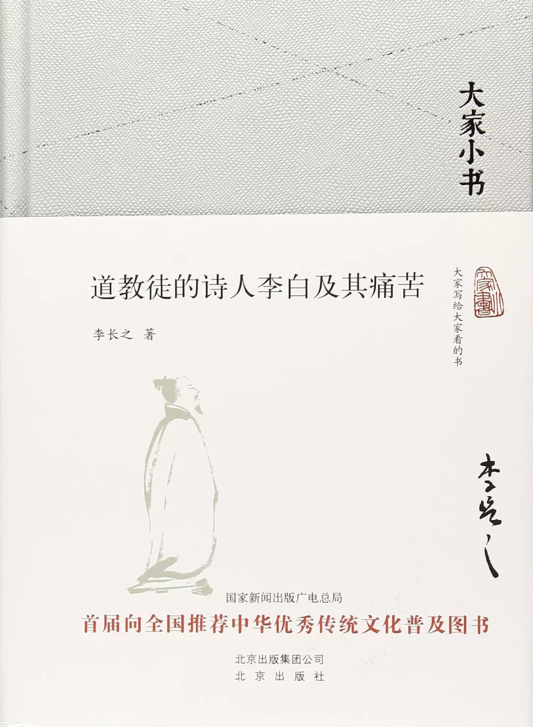 诗仙李白,是个道教徒?_凤凰网