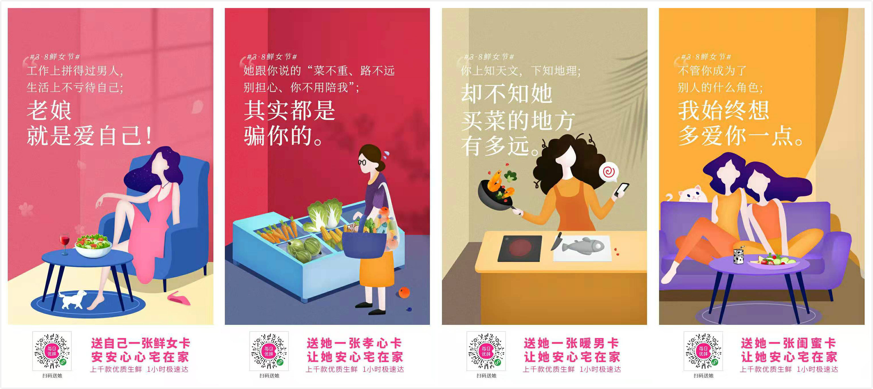 每日优鲜"3·8鲜女节"送大礼 让有爱的女人不用出门买菜