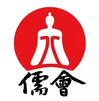 贺大同市儒学研究会成立传习儒学经典弘扬时代价值