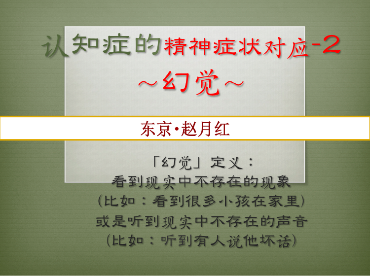 幻觉：认知症老人焦躁、胡言乱语怎么办？听听日本介护专家怎么说__凤凰网
