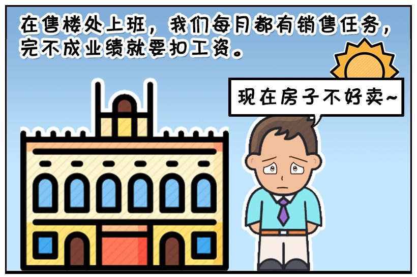 恶搞漫画售楼处休息的老奶奶