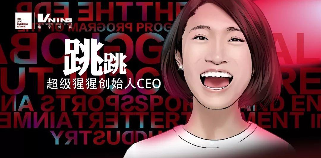 67作者 | 中石互联网 体育原创 | 转载请留言在超级猩猩创始人跳跳