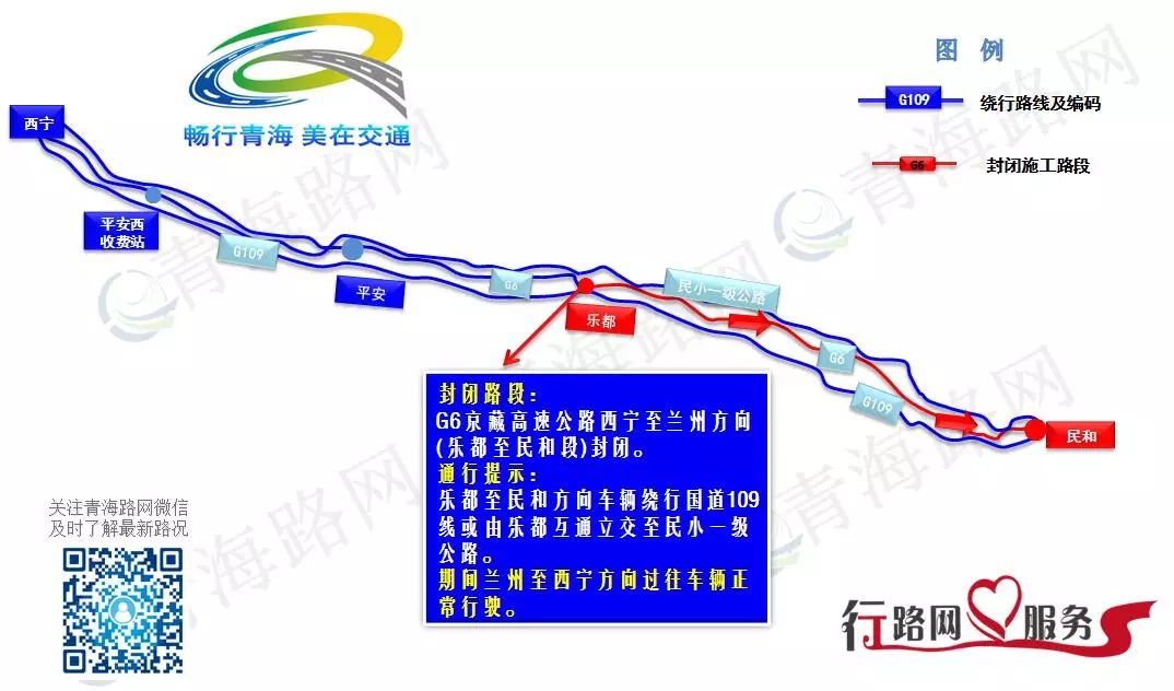 g6京藏高速公路,民和至乐都路段分两个阶段封闭施工!